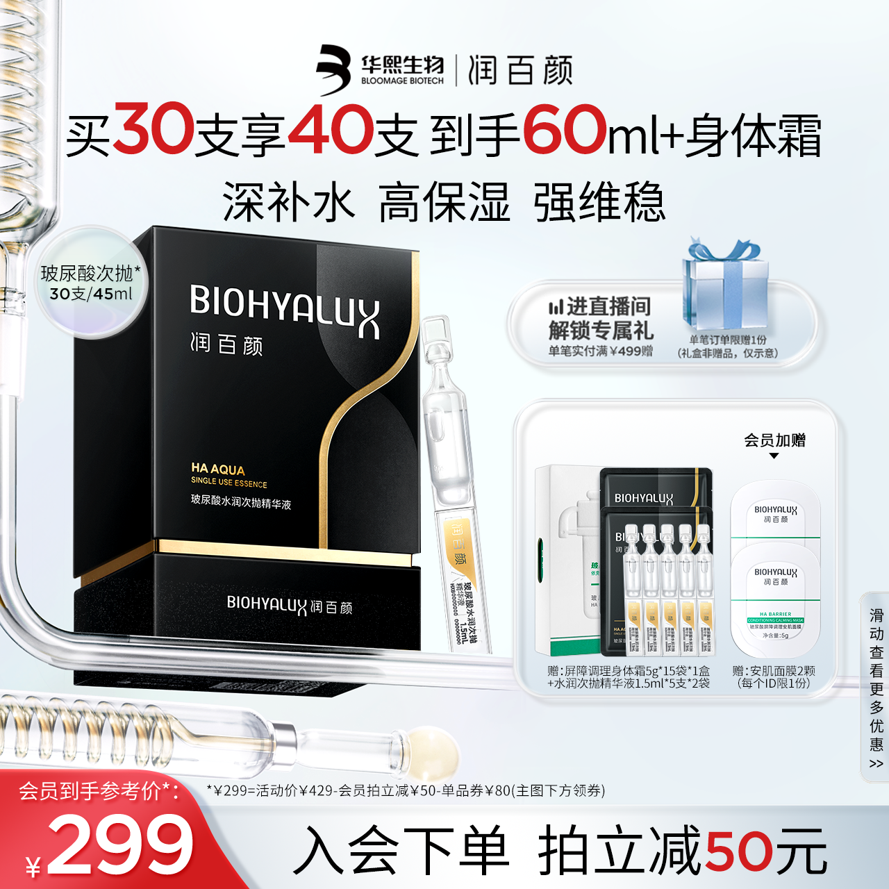 【入会立减】润百颜玻尿酸次抛精华液水润补水保湿旗舰店华熙生物