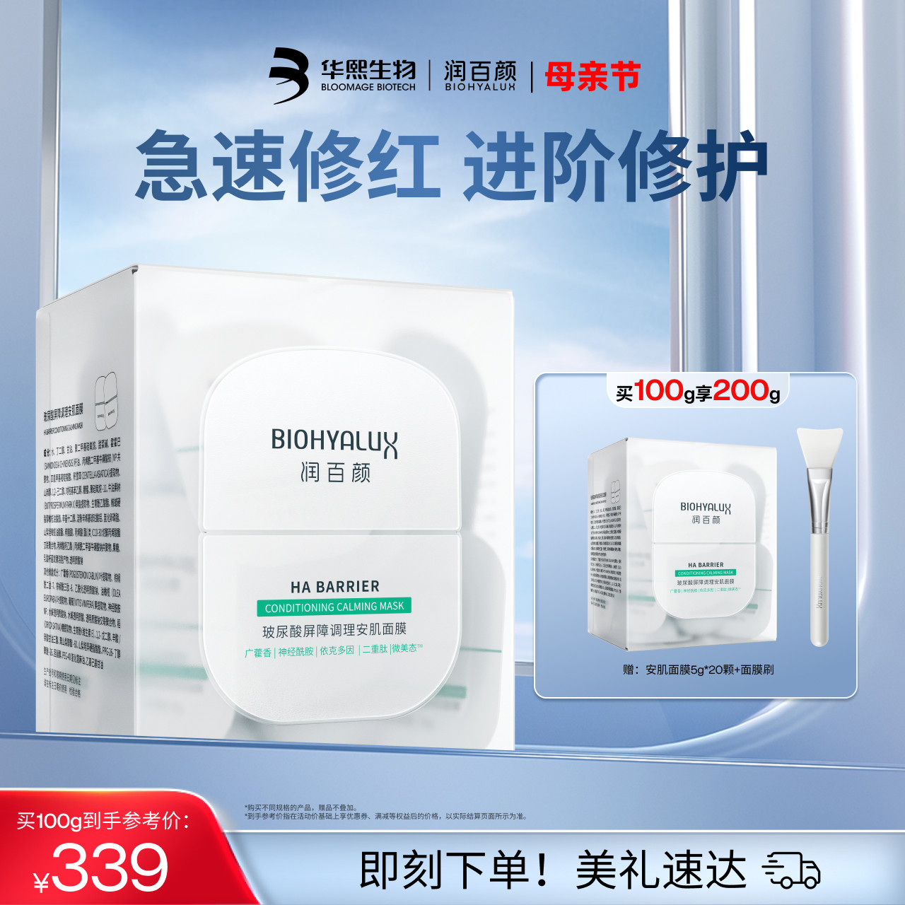 润百颜安肌面膜100g熬夜屏障修护睡眠面膜免洗涂抹补水华熙生物