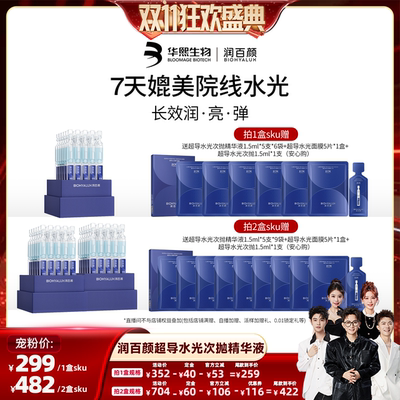 【香菇双11】润百颜超导水光棒次抛精华液修护ECM补水保湿
