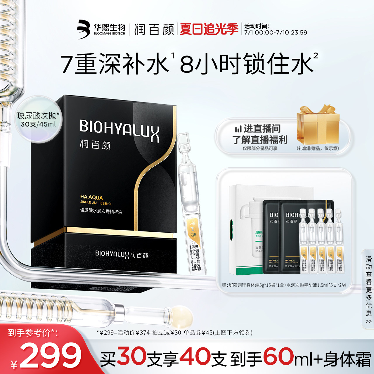 润百颜玻尿酸次抛精华液水润面部补水保湿官方旗舰店正品华熙生物