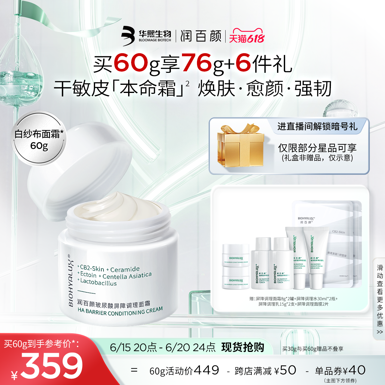 【618立即抢购】润百颜白纱布面霜屏障调理修护泛红保湿华熙生物