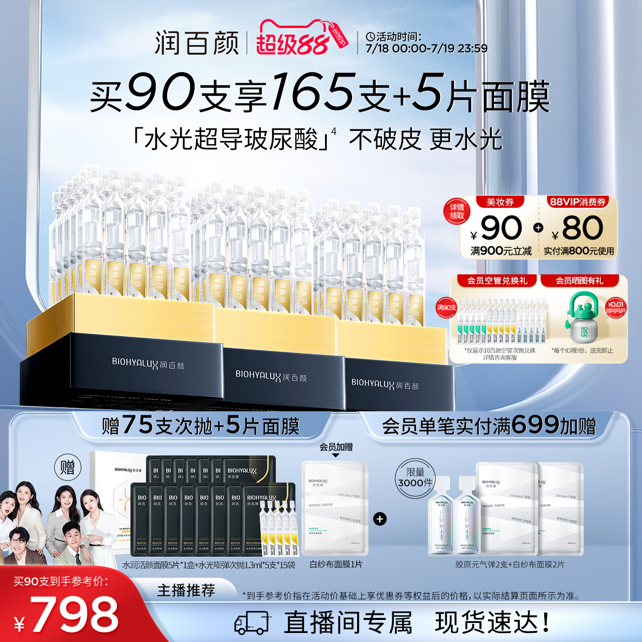 润百颜玻尿酸次抛水光棒水润补水