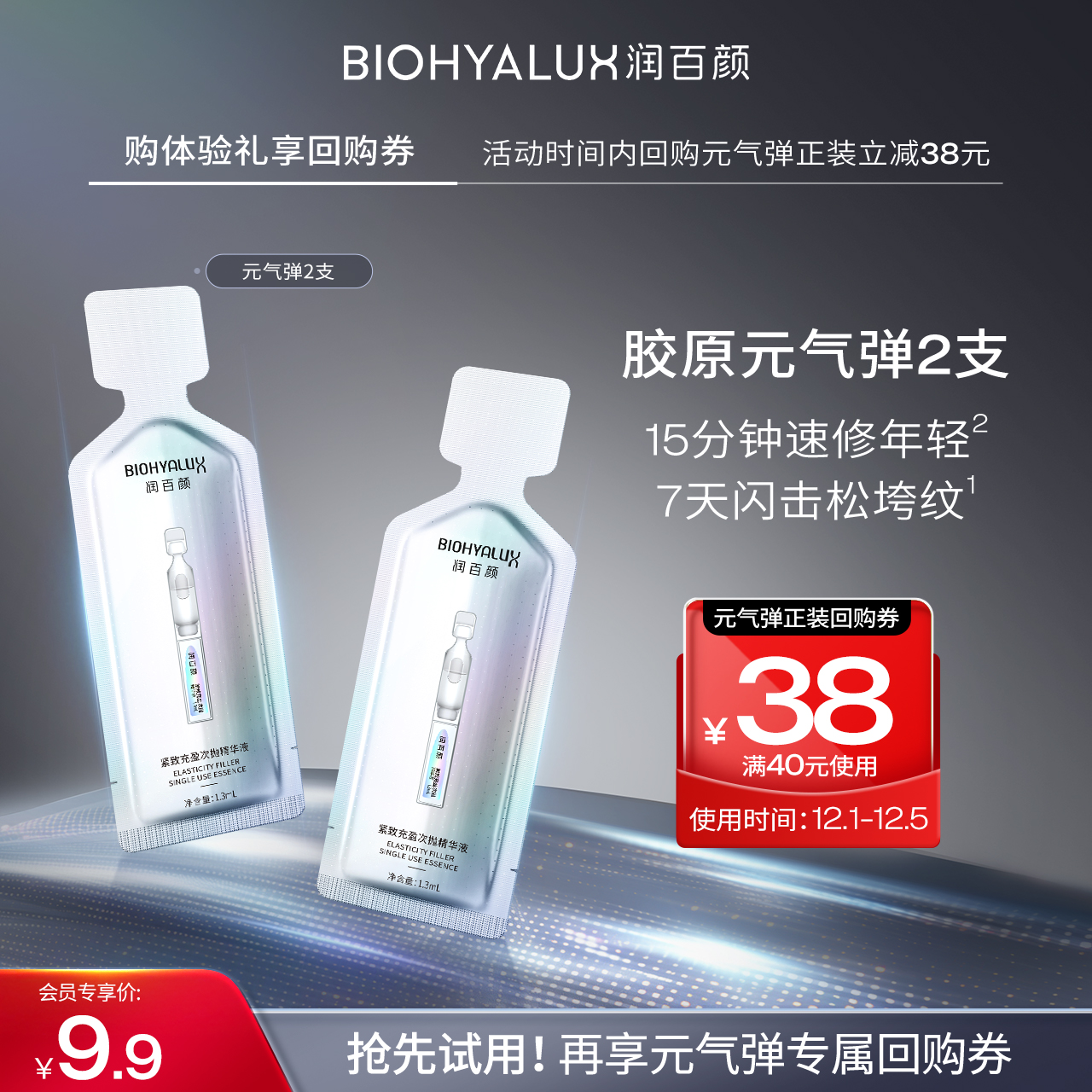 紧致充盈次抛精华液2支华熙生物