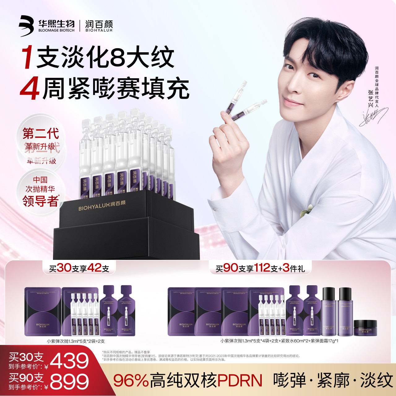 润百颜小紫弹次抛全新升级2.0图片