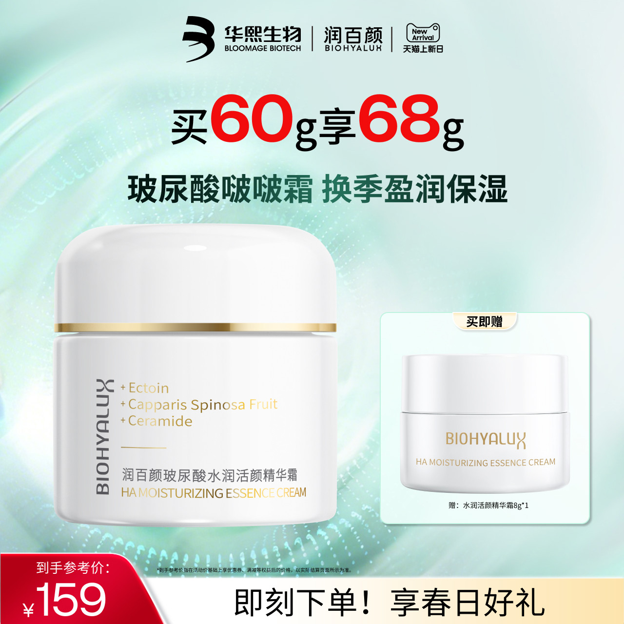 润百颜玻尿酸啵啵面霜水润补水保湿滋养修护华熙生物