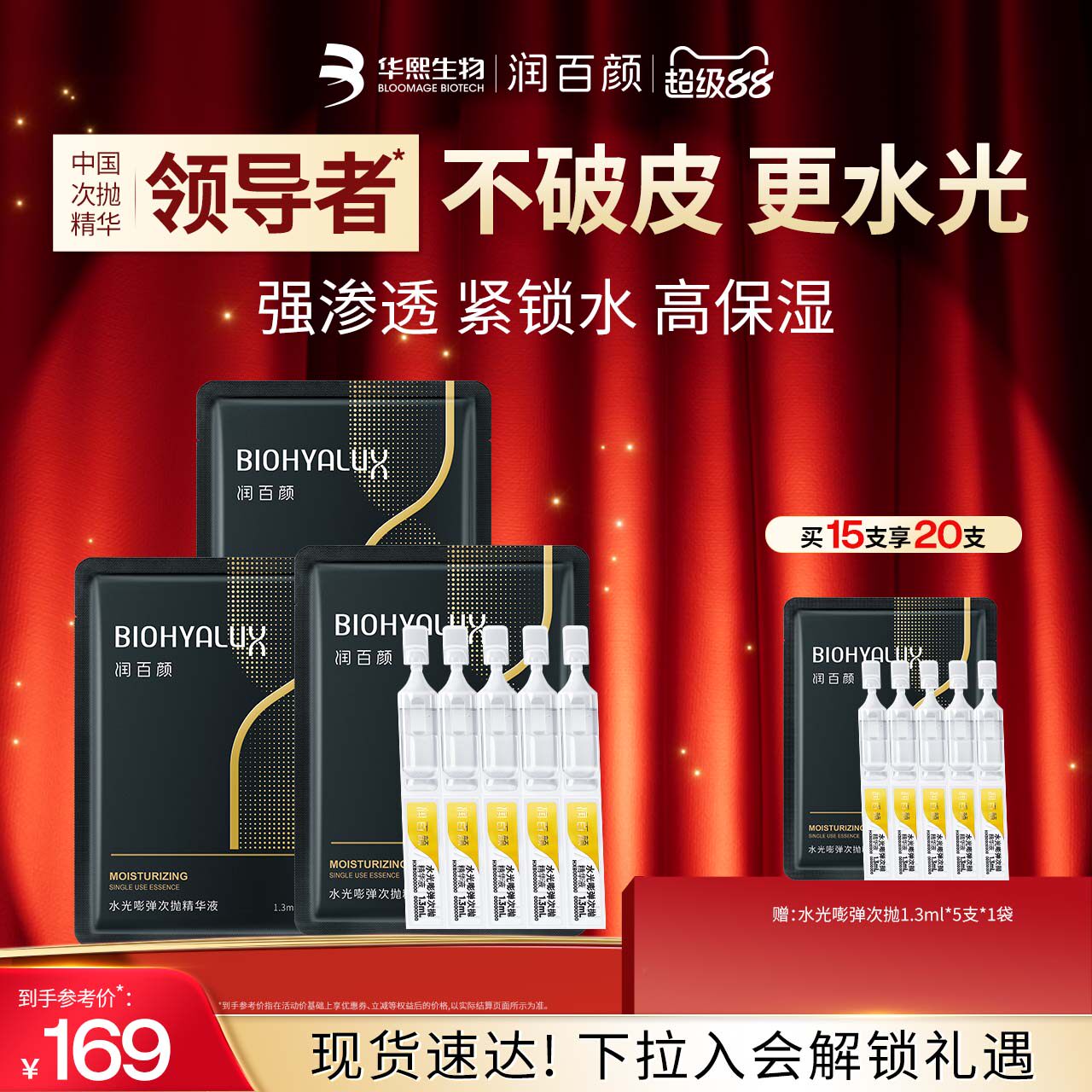 润百颜玻尿酸次抛精华液4.0水光棒水润补水保湿提亮锁水华熙生物