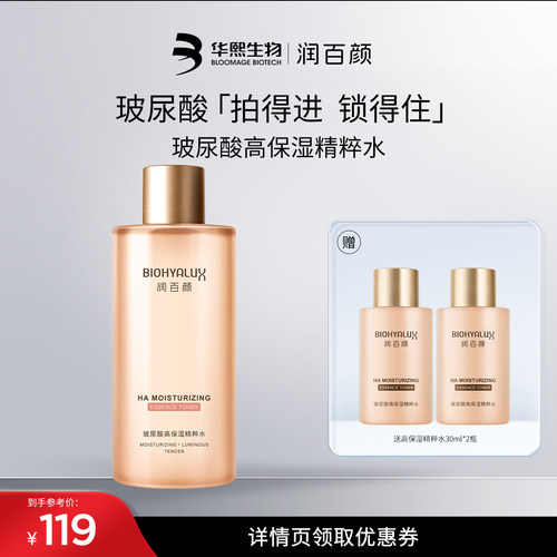 润百颜高保湿精粹水玻尿酸香槟水