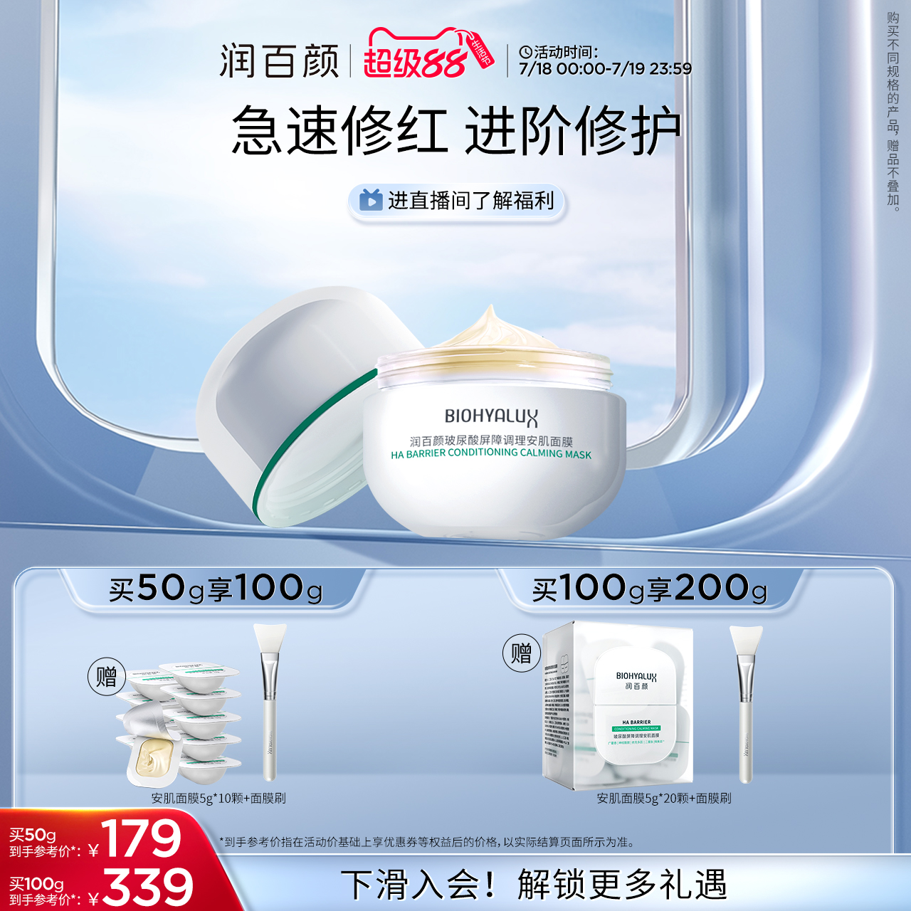 润百颜安肌面膜过夜霜屏障调理修护涂抹面膜免洗睡眠面膜华熙生物
