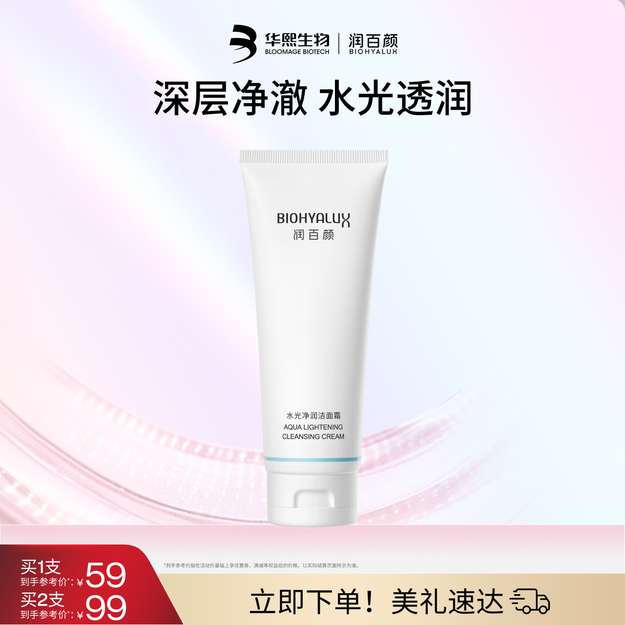 润百颜氨基酸洗面奶深层清洁毛孔图片