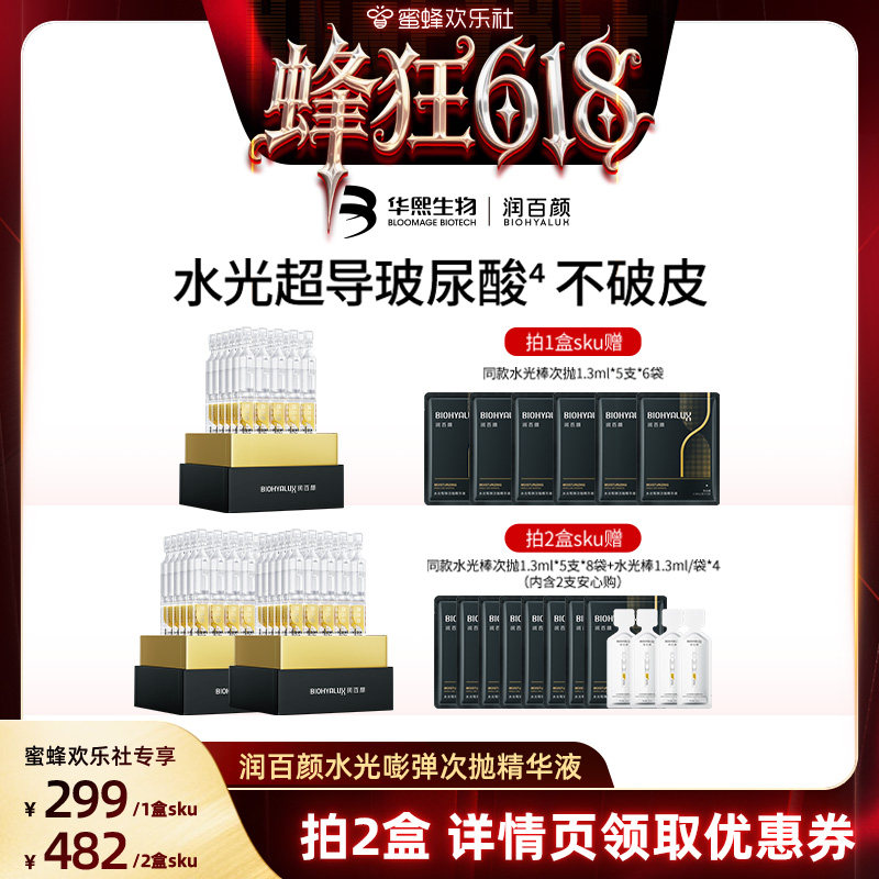 【蜜蜂欢乐社】润百颜玻尿酸次抛精华4.0水光棒补水保湿提亮锁水