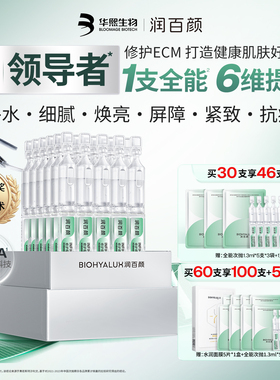 【张艺兴同款】润百颜全能次抛精华液INFIHA细胞修护ECM补水紧致