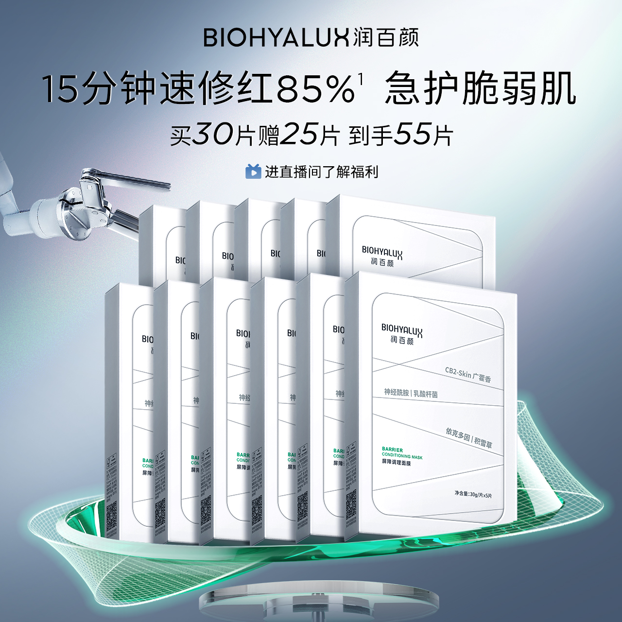 潤(rùn)百顏白紗布面膜2.0屏障調(diào)理敏肌修護(hù)玻尿酸補(bǔ)水華熙生物