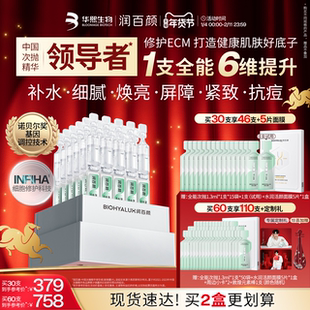 【张艺兴同款】润百颜全能次抛精华液INFIHA细胞修护ECM补水紧致