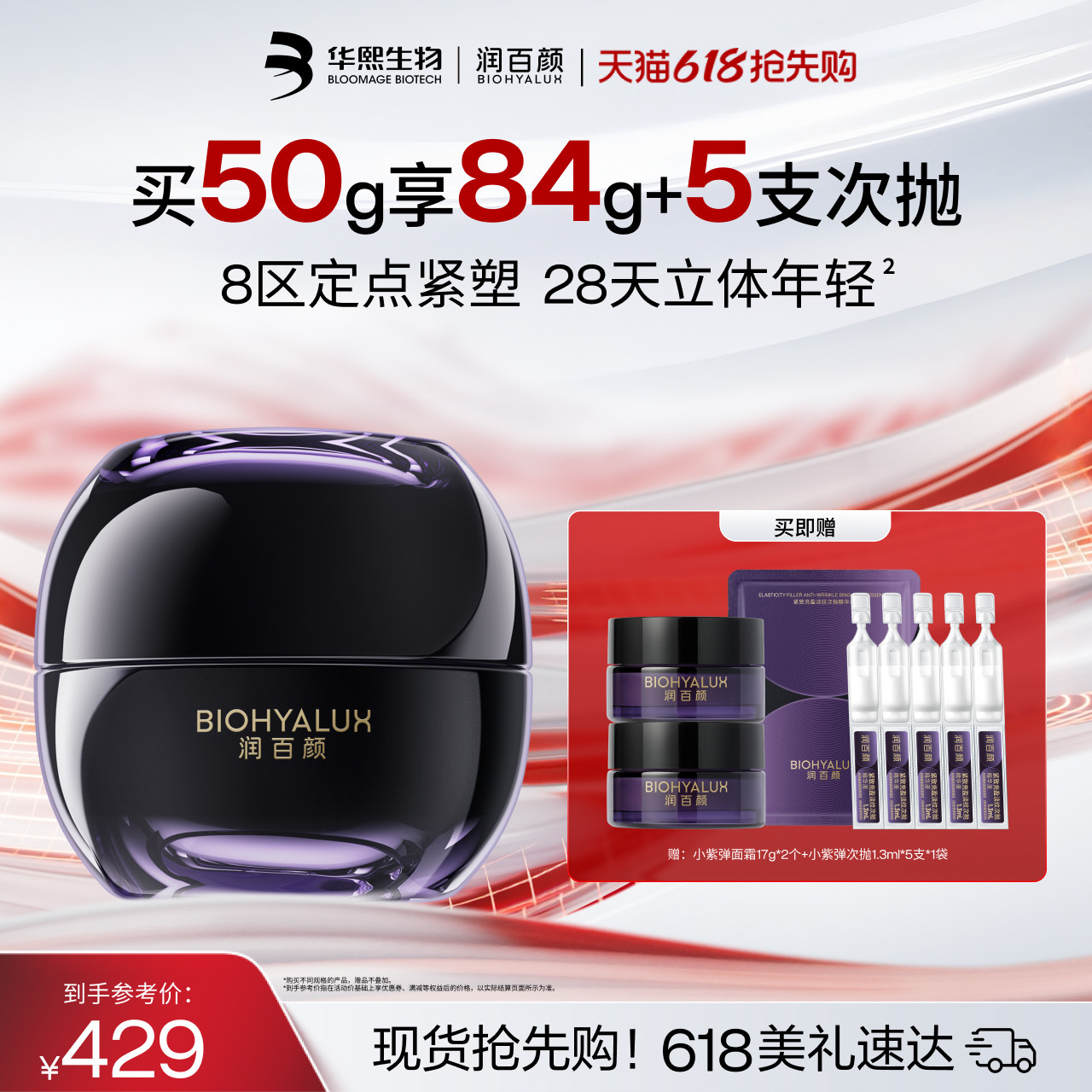 【全新升级2.0】润百颜小紫弹面霜双核PDRN滋养紧致保湿修护ECM