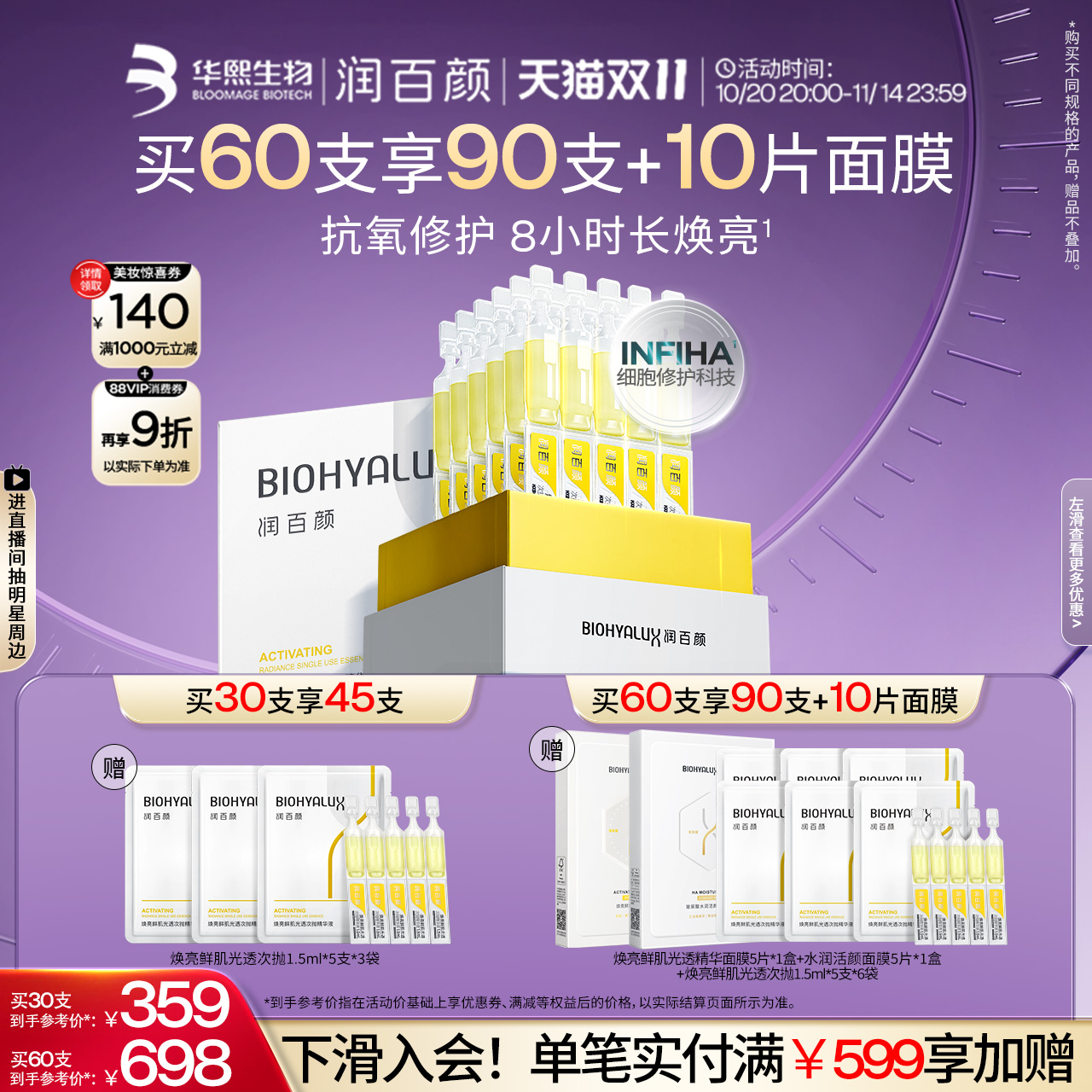 润百颜修光棒次抛精华抗氧修护