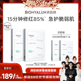 香菇來了 潤百顏白紗布面膜2.0屏障調理敏肌修護補水
