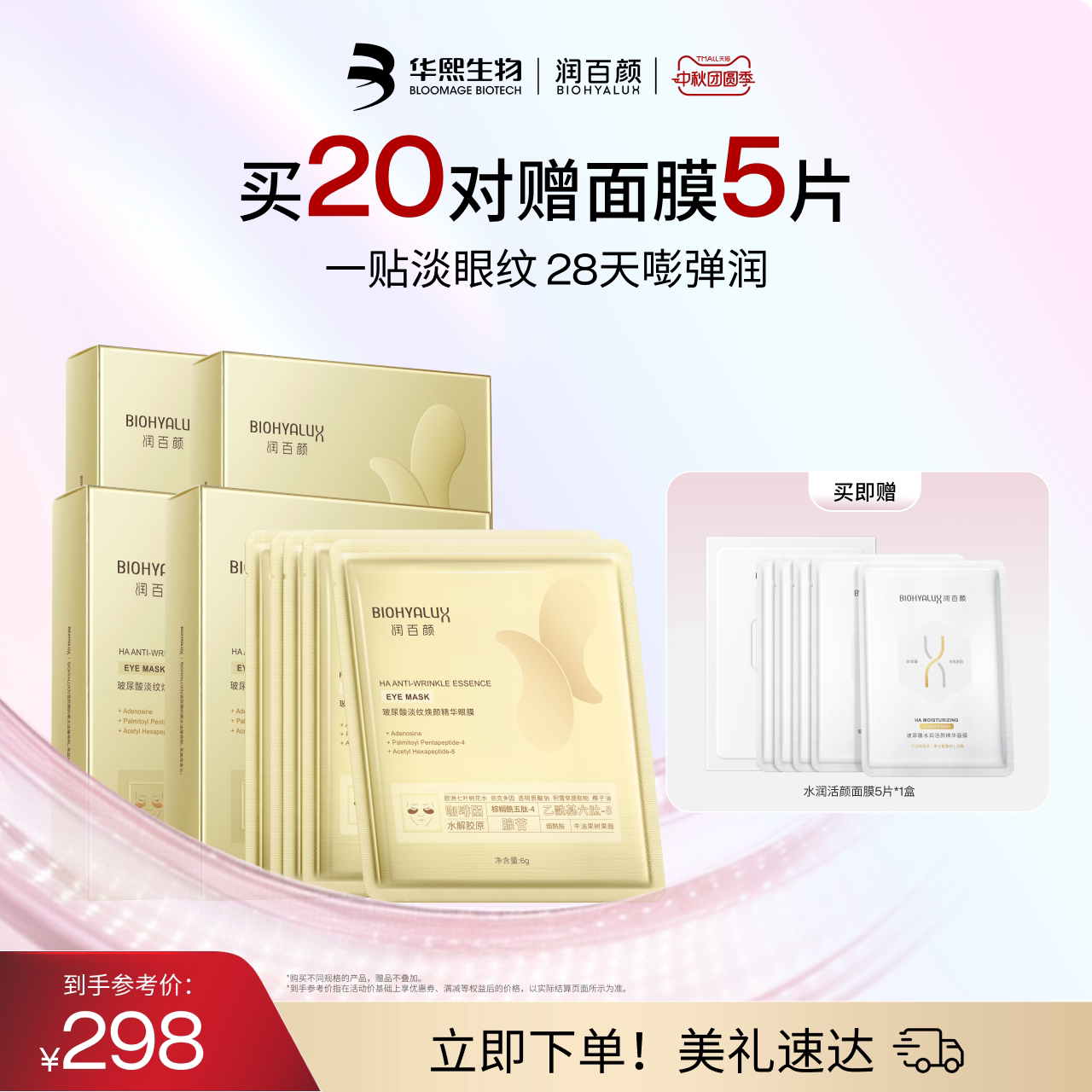 润百颜淡纹眼膜淡化干纹滋润图片