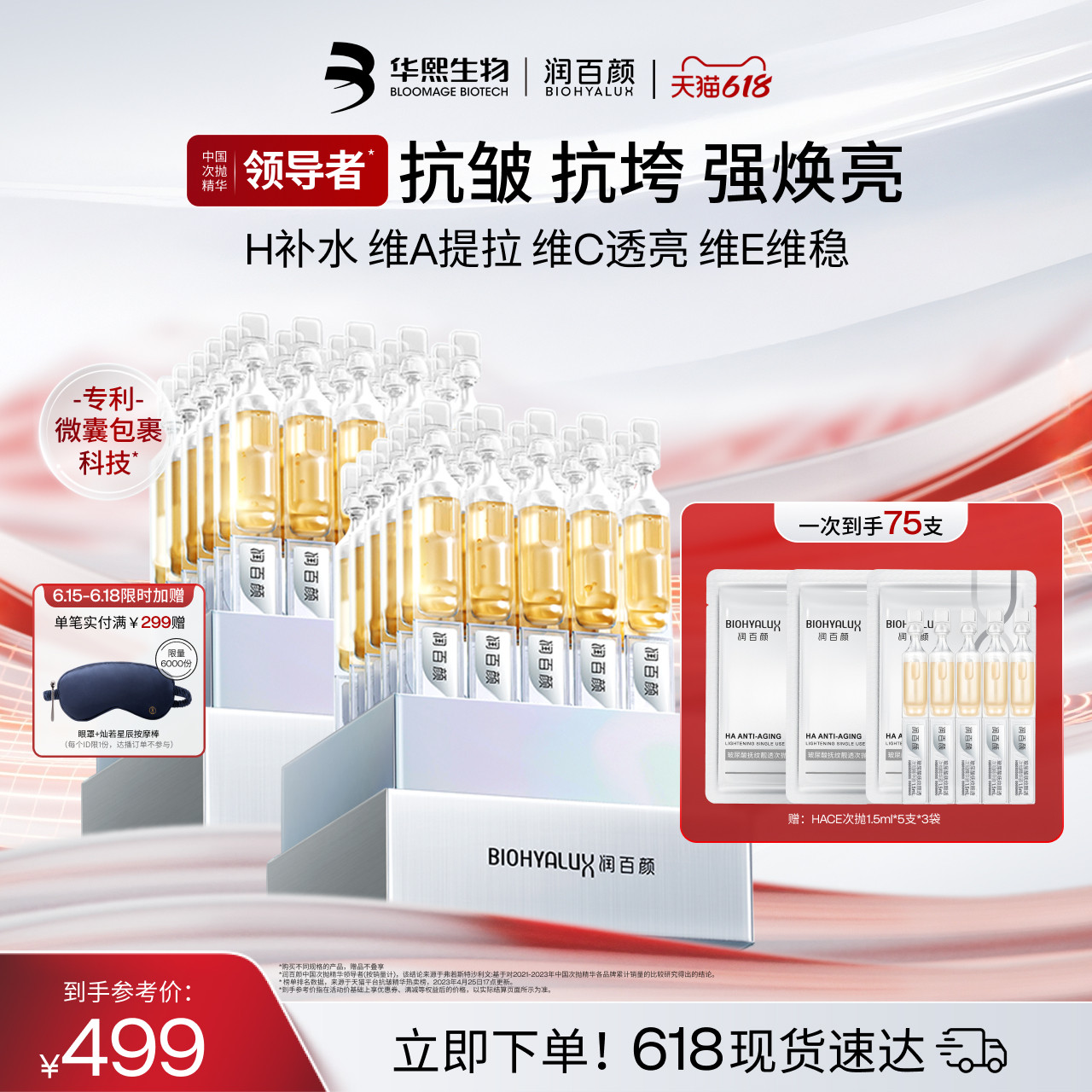 【直播专享】限定润百颜HACE次抛精华玻尿酸抗皱提亮华熙生物