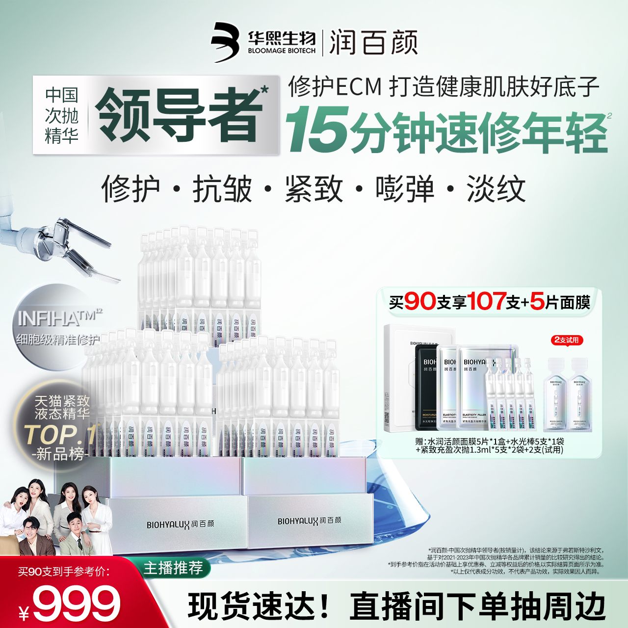 润百颜元气弹次抛精华液重组胶原蛋白抗皱抗垮提拉紧致华熙生物