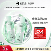 天猫U先 华熙生物润百颜INFIHA全能次抛修护精华液2支