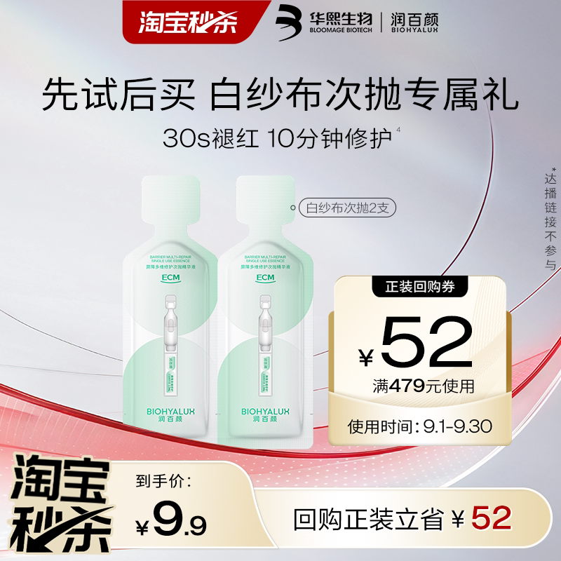 华熙生物白纱布屏障次抛精华4.0图片