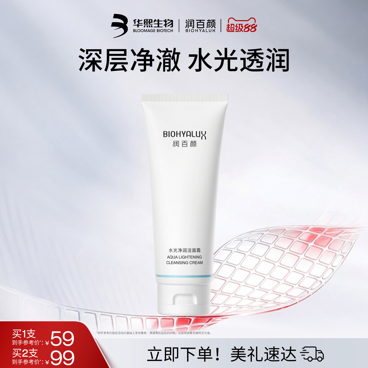 润百颜氨基酸洗面奶玻尿酸洁面深层清洁毛孔保湿华熙生物女