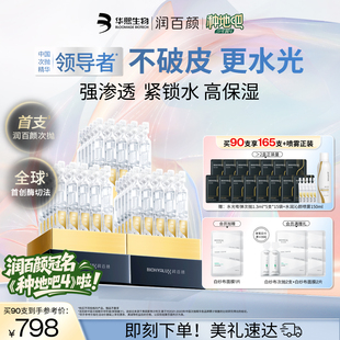 润百颜玻尿酸次抛精华液4.0水光棒水润补水提亮 种地吧推荐