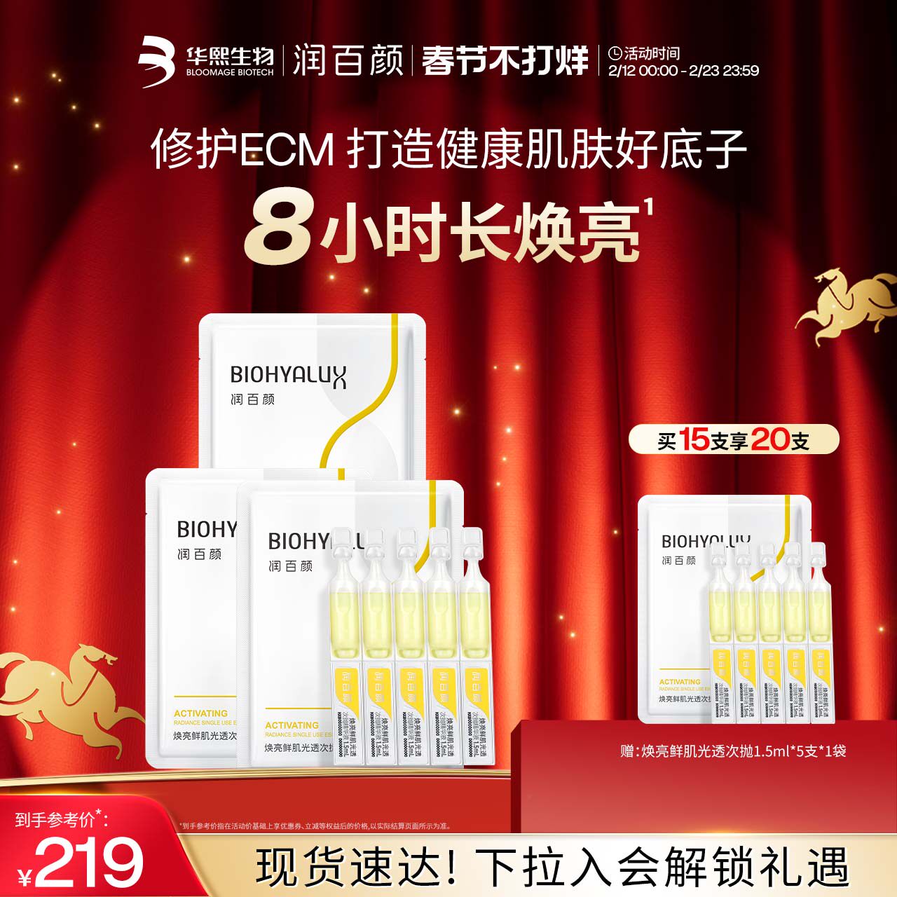 润百颜修光棒次抛精华液VC焕亮补水保湿玻尿酸修护ECM