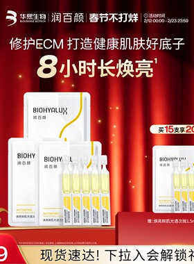 润百颜修光棒次抛精华液VC焕亮补水保湿玻尿酸修护ECM