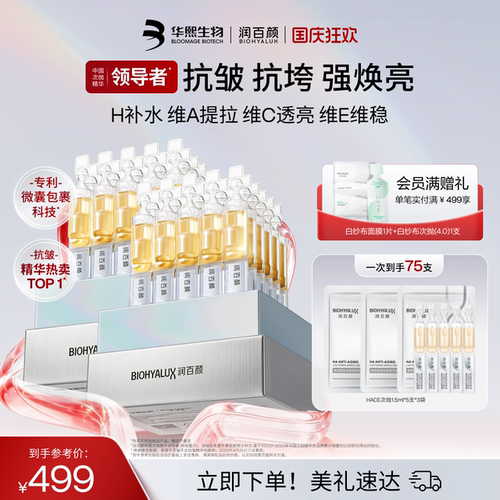 润百颜抗皱紧致提亮HACE次抛75支