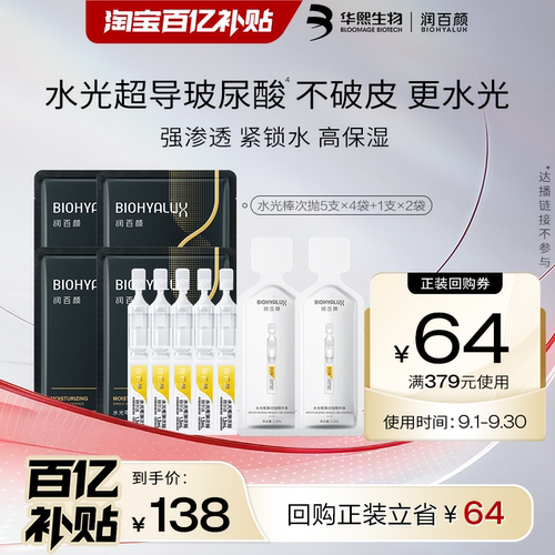 华熙生物玻尿酸次抛水光棒22支