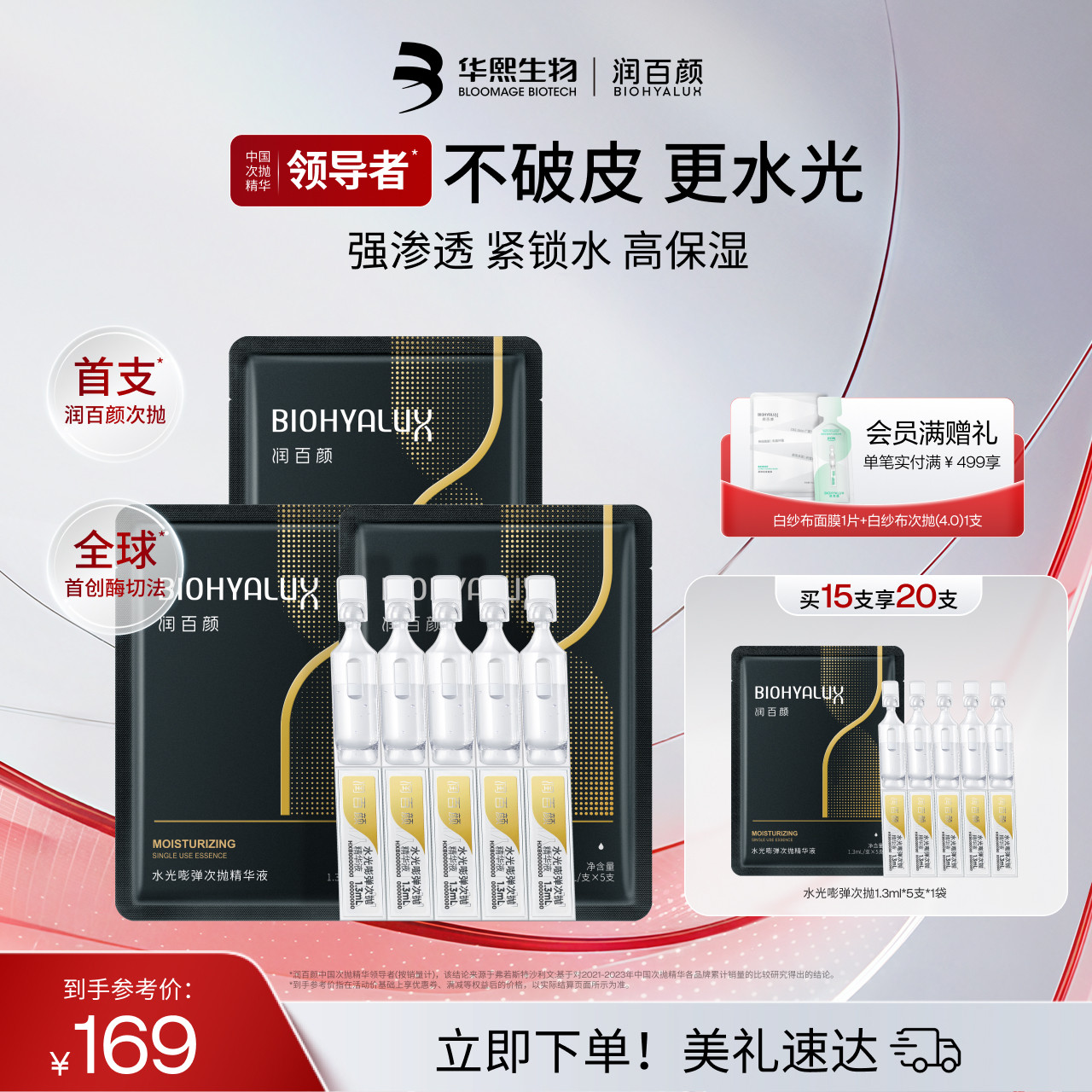 润百颜玻尿酸次抛精华液4.0水光棒水润补水保湿提亮锁水华熙生物