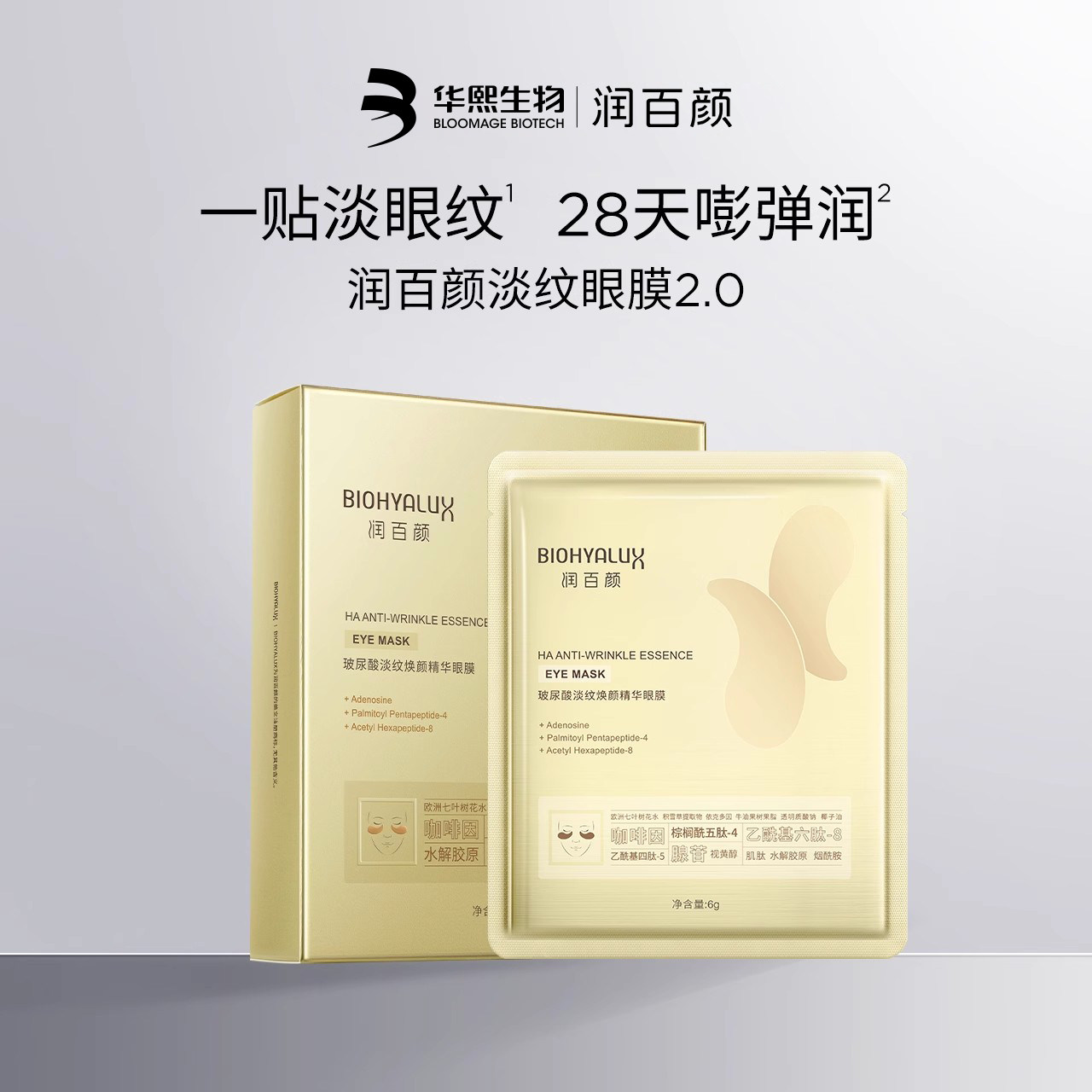 润百颜淡纹眼膜贴涂抹安肌面膜过夜霜屏障喷雾调理修护华熙生物GJ,美容护肤/美体/精油,面部护理套装,淘宝优惠券,粉丝福利购,淘宝优惠卷