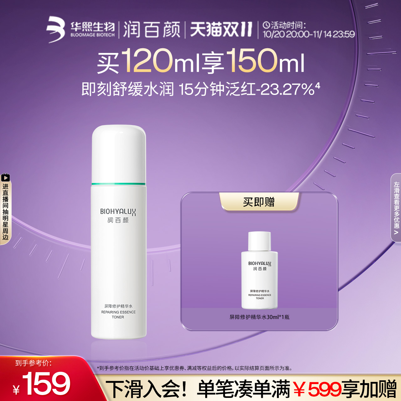 润百颜白纱布屏障调理水修护补水