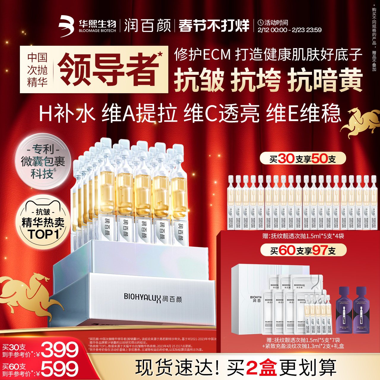 润百颜HACE次抛精华液早c晚a提拉抗皱紧致淡纹焕亮玻尿酸修护ECM