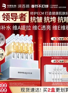 润百颜HACE次抛精华液早c晚a提拉抗皱紧致淡纹焕亮玻尿酸修护ECM