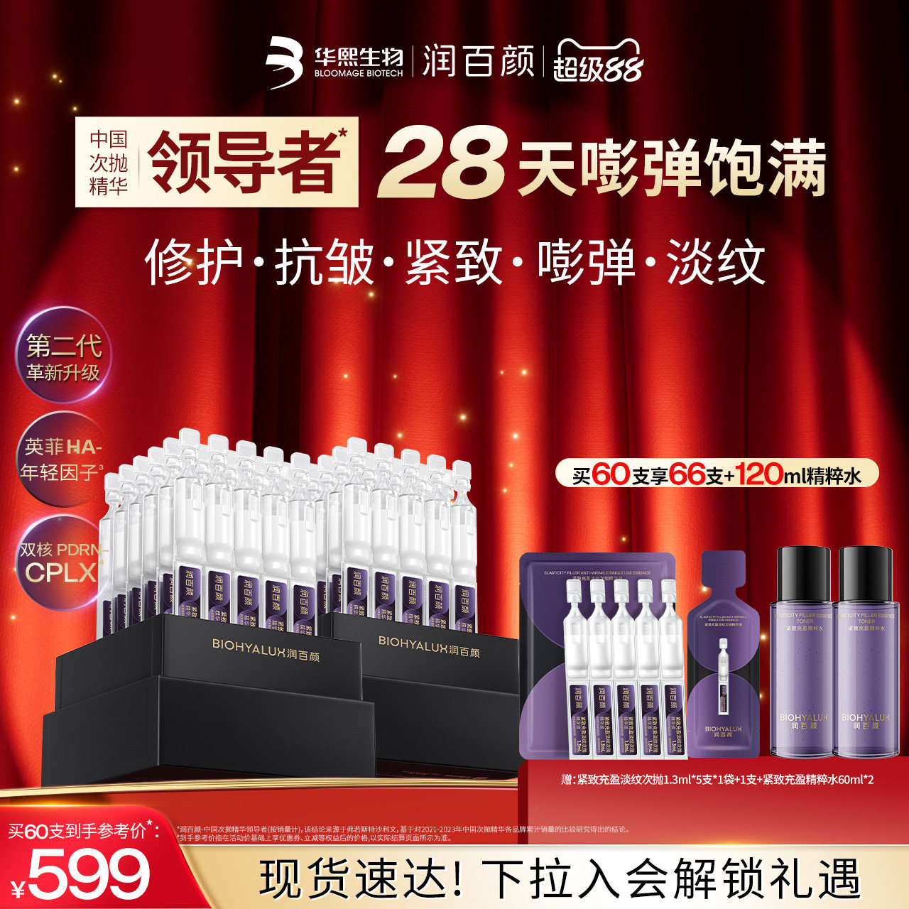 【全新升级2.0】润百颜小紫弹次抛精华液PDRN抗皱紧致细胞修护ECM