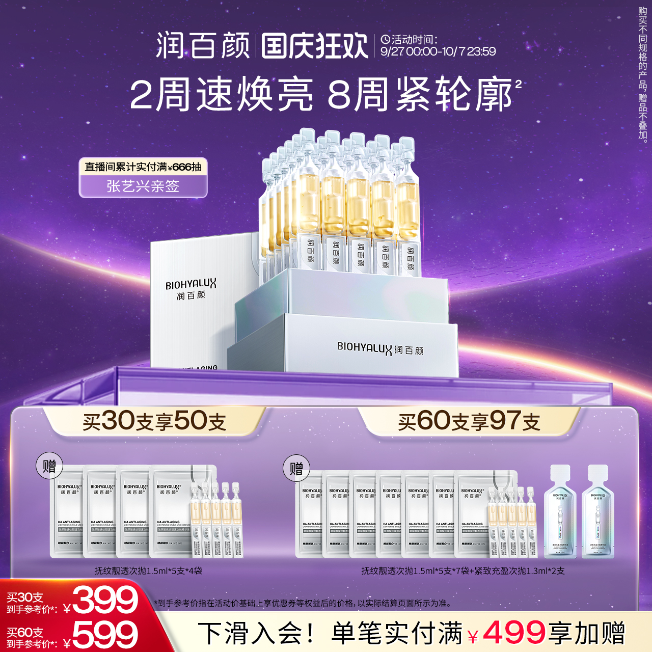 润百颜HACE次抛精华抗皱淡纹紧致