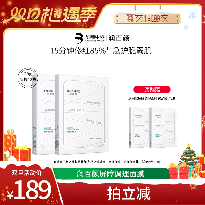 润百颜白纱布面膜2.0修护补水