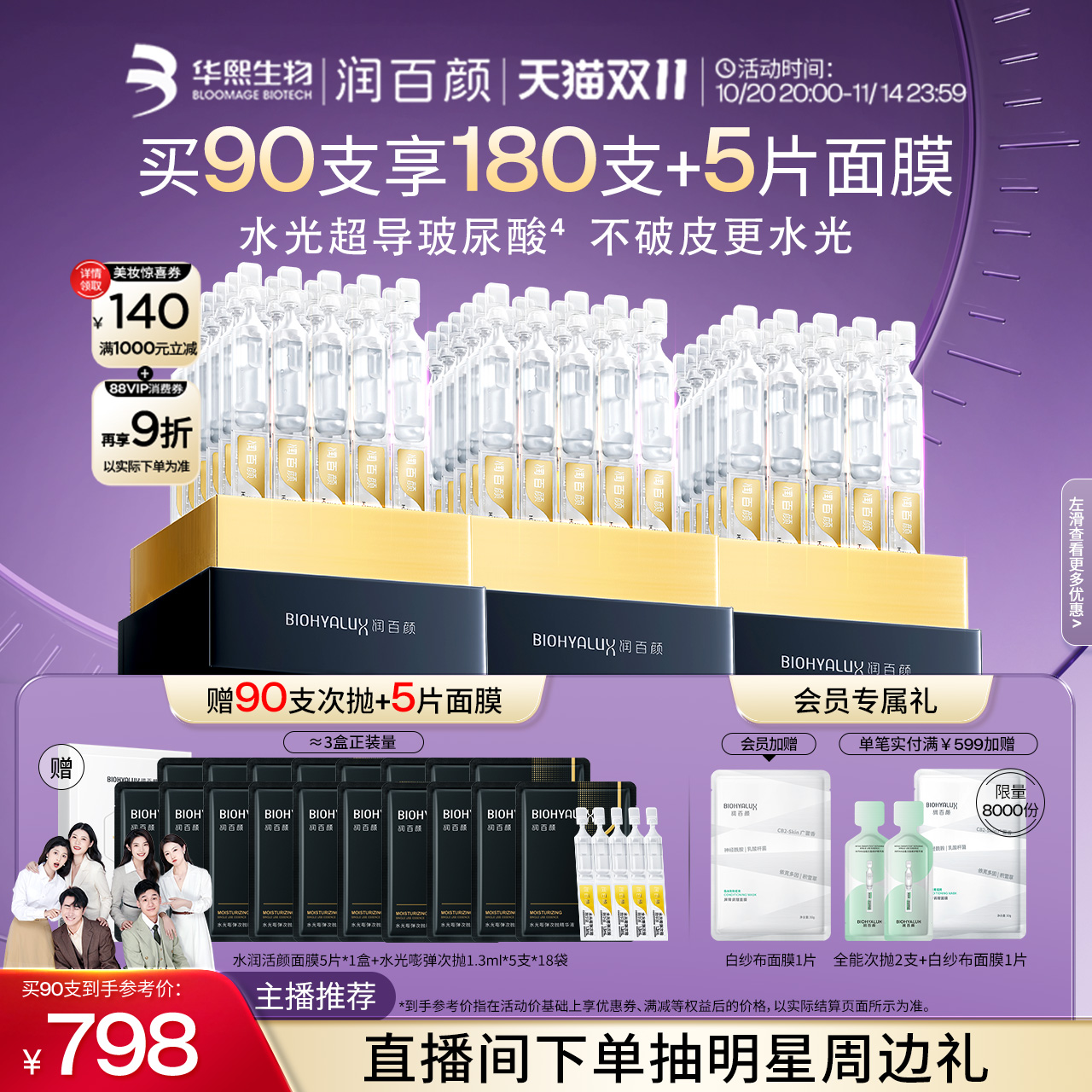 【直播专享】润百颜玻尿酸次抛精华液水光棒水润补水保湿华熙生物