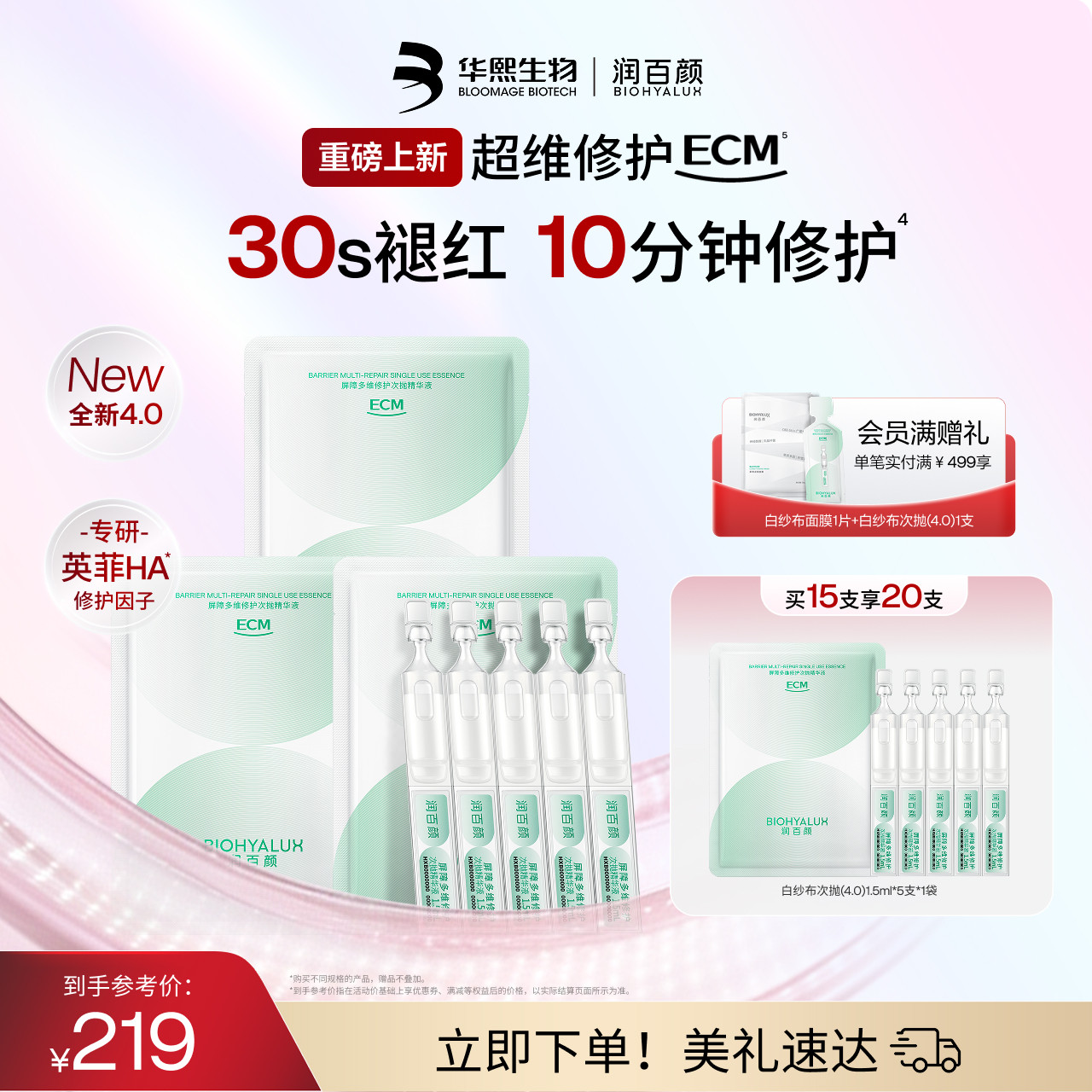 润百颜白纱布屏障次抛精华3.0图片
