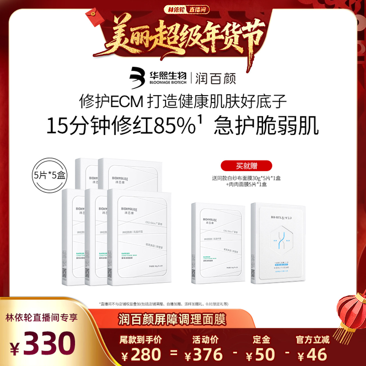 【林依轮专属】润百颜白纱布面膜屏障调理敏感肌修护华熙生物,美容护肤/美体/精油,贴片面膜,淘宝优惠券,粉丝福利购,淘宝优惠卷