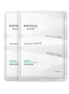 华熙生物白纱布面膜2片
