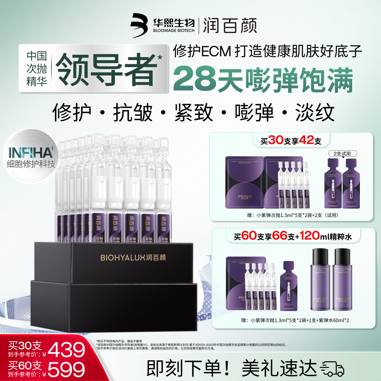 【全新升级2.0】润百颜小紫弹次抛精华液PDRN抗皱紧致细胞修护