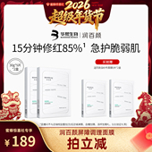 蜜蜂惊喜社 润百颜屏障调理白纱布面膜2.0敏感积雪草补水