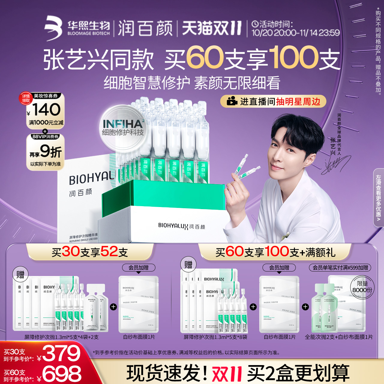 润百颜白纱布屏障次抛精华3.0