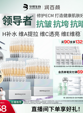 润百颜HACE次抛精华液早c晚a提拉抗皱紧致淡纹焕亮玻尿酸修护ECM