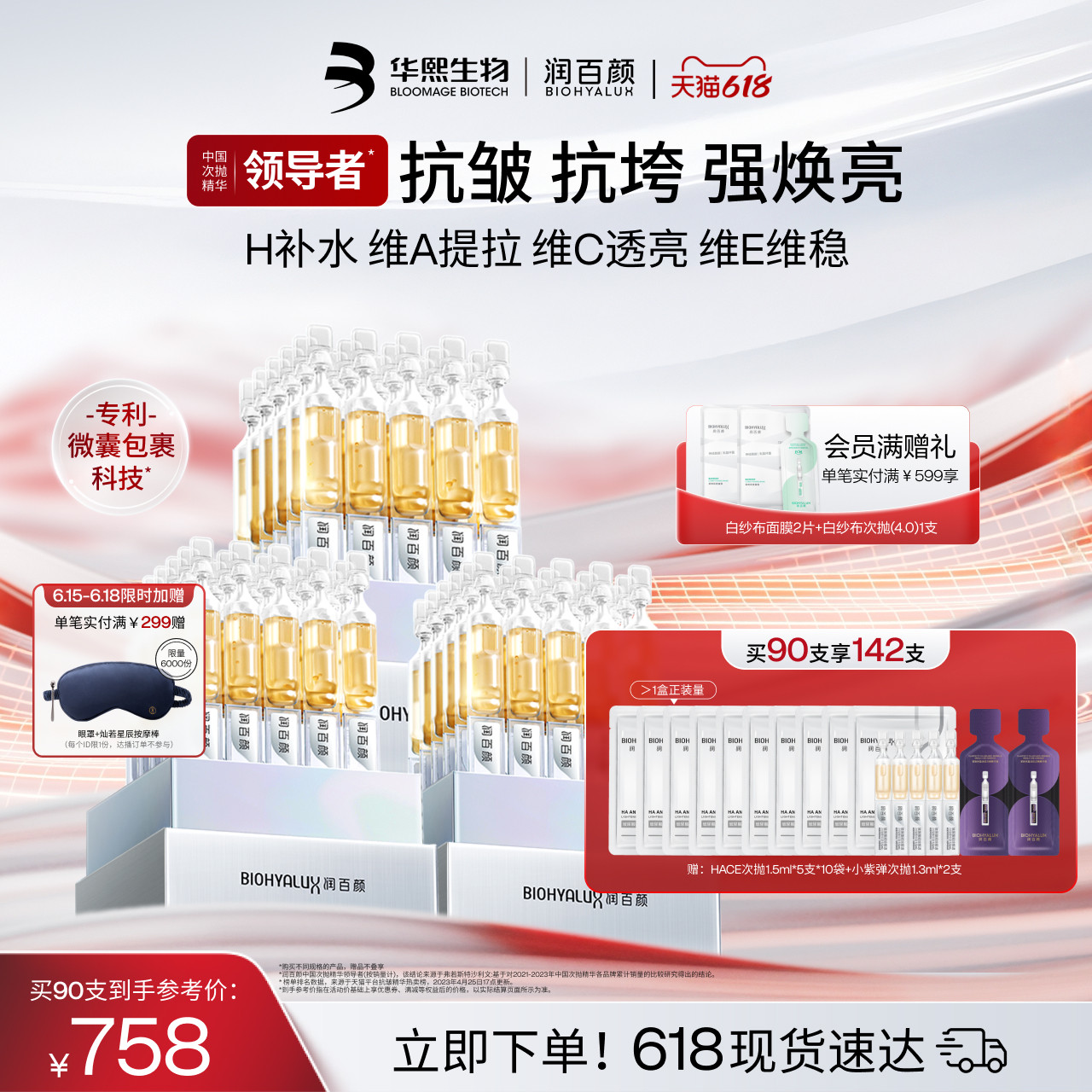 润百颜HACE次抛精华液早c晚a提拉抗皱紧致淡纹焕亮玻尿酸修护ECM