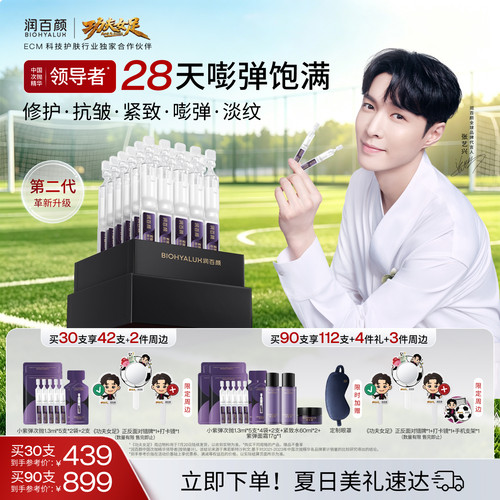 润百颜小紫弹次抛全新升级2.0