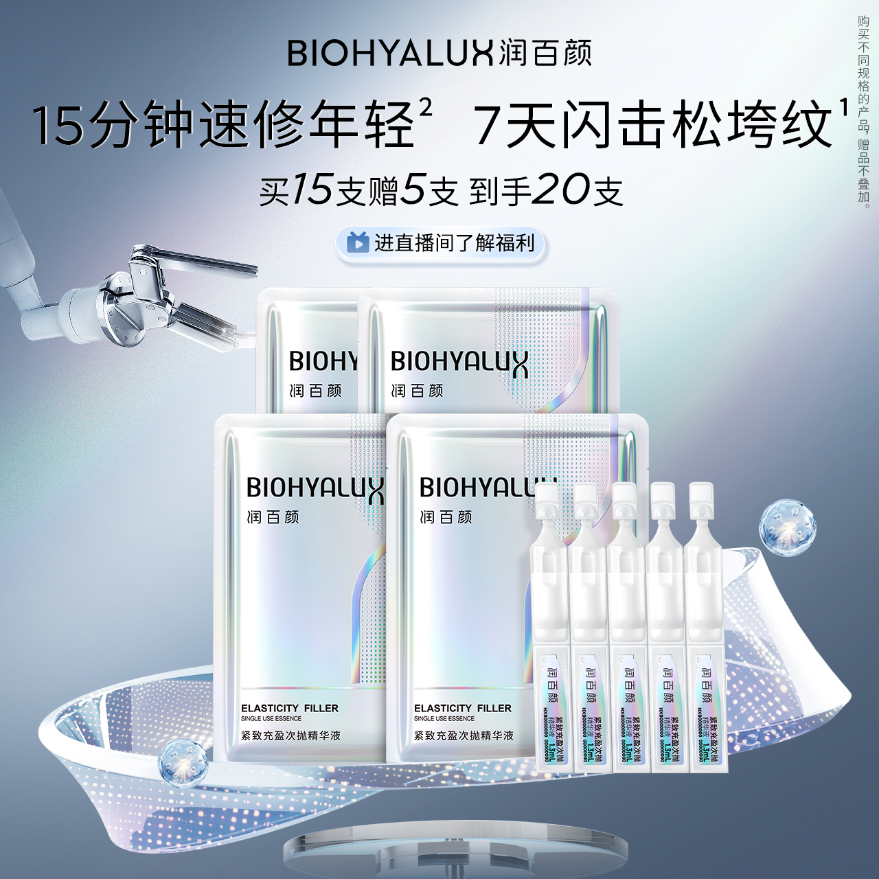 润百颜胶原元气弹次抛精华重组胶原蛋白抗皱紧致温和保湿华熙生物